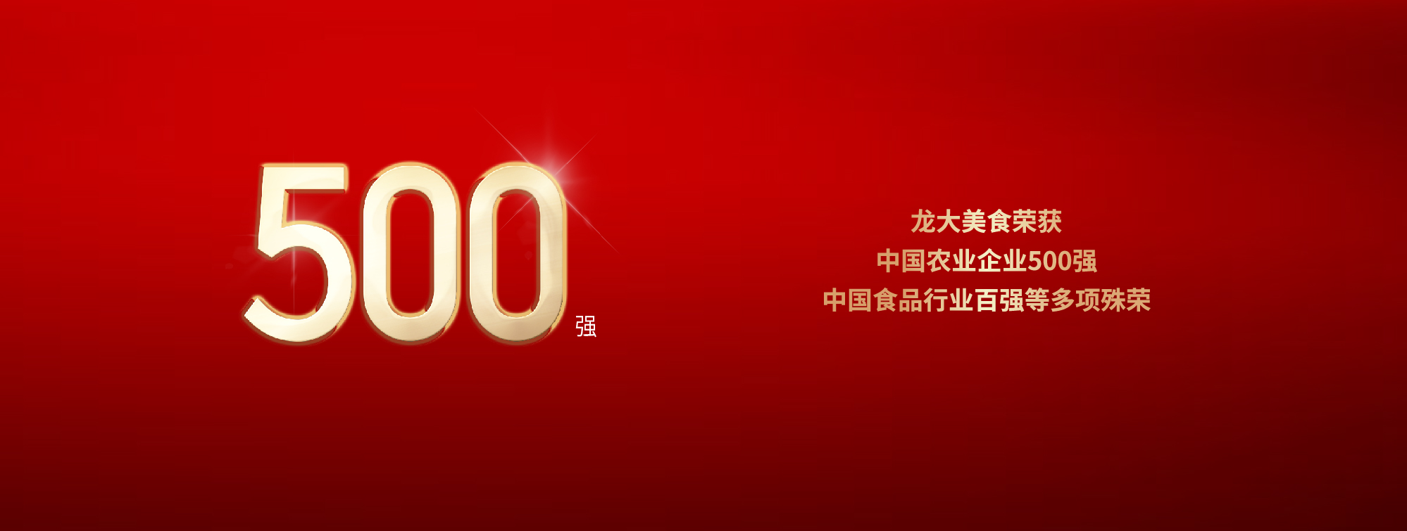 paѶʳٻйũҵҵ500ǿйʳҵǿȶ